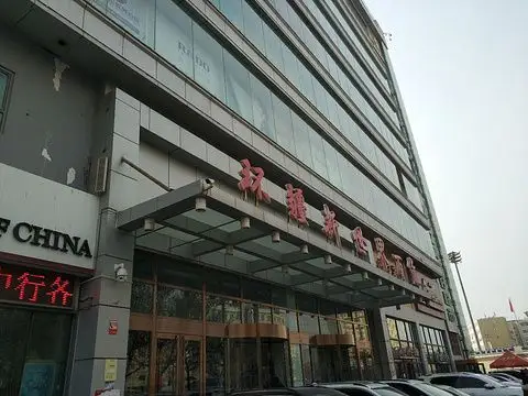 环疆新世界百货