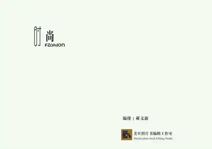 学做照片书17:简单两步编辑照片书扉页