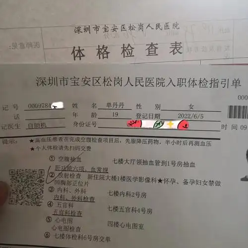 深圳宝安松岗人民医院入职体检