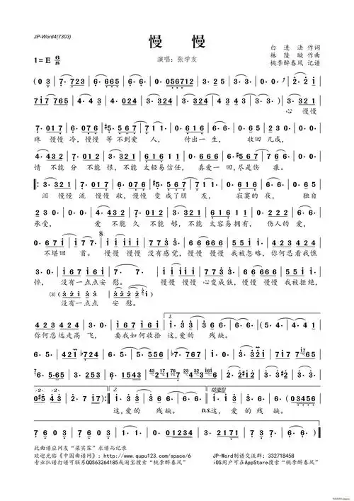慢慢(白进法词 林隆璇曲) 张学友 歌谱简谱网
