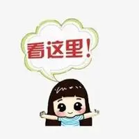 看这里图片带字图片注意了请看这里图片带字