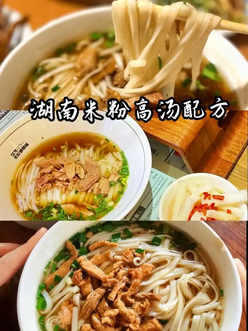 湖南米粉高汤配方长沙码子粉原味汤粉杀猪粉.猪筒子骨2-3根( - 抖音