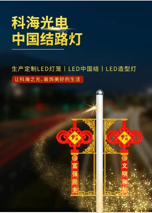 科海厂家路灯批发路灯挂件装饰中国红中国结路灯中国结景观灯