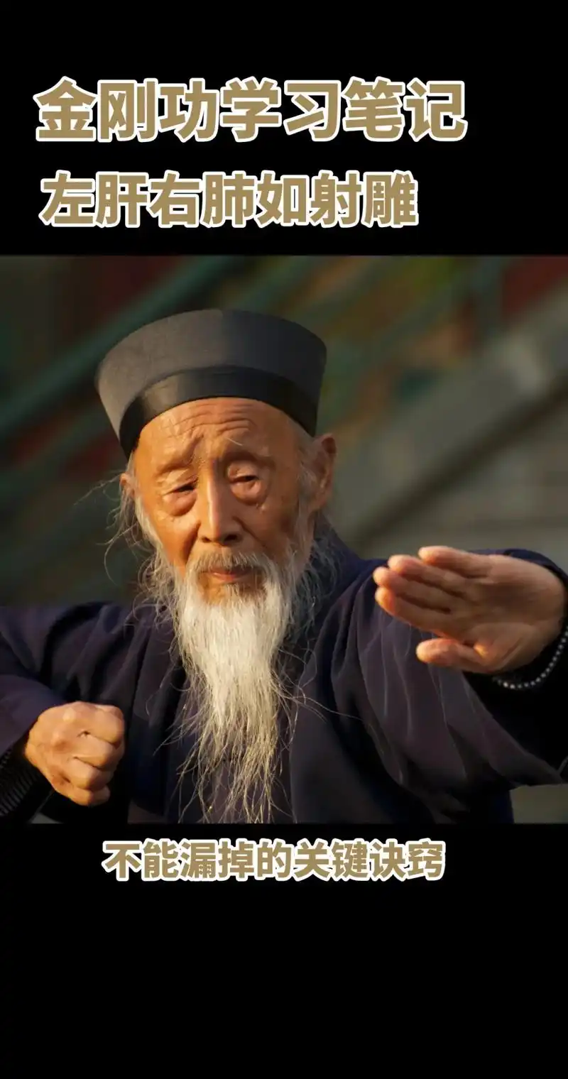 张至顺道长八部金刚功.金刚功第四部左肝右肺如射雕 1.这一部 - 抖音