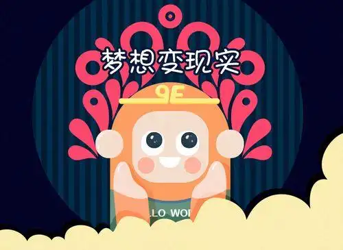 "周五下午休"梦想是要有的 悟空理财帮你实现