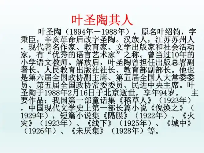 叶圣陶先生二三事课件ppt27页