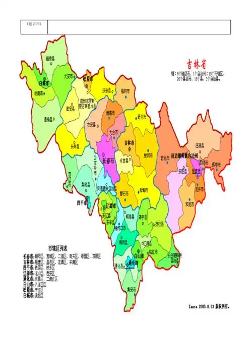 吉林省地图.doc