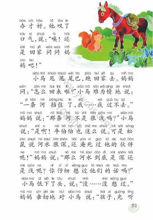 小马过河电子教材