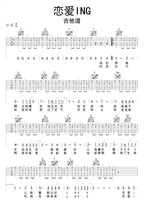 恋爱ing吉他谱c调