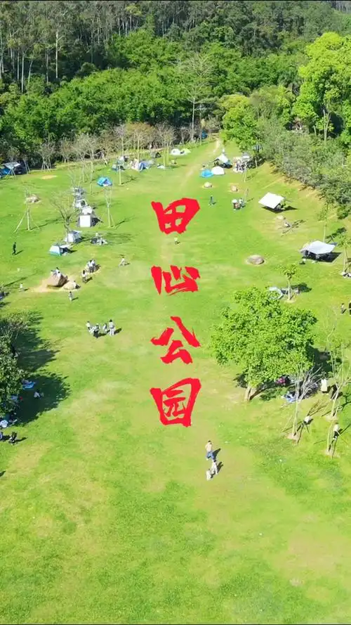 我的私藏景点#航拍广东中山五桂山田心公园-度小视