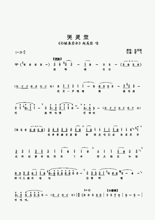 哭灵堂_歌谱简谱_哆来咪123曲谱网