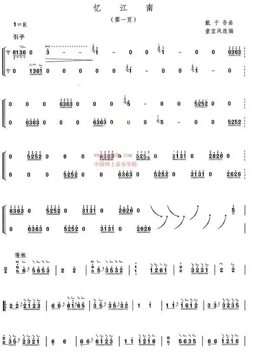 忆江南古筝曲谱