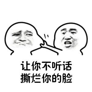 金馆长掐脸蛋让你不听话死烂你的脸gif动图_动态图_表情包下载_soogif