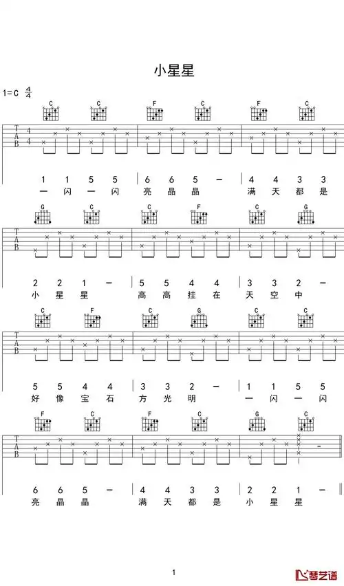 小星星吉他谱-弹唱谱插图
