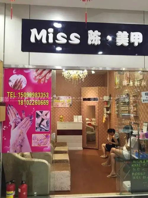 美甲手部芭比套餐团购详情】miss陈.
