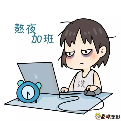 黑眼圈严重是身体上什么原因引起的?应该怎么解决?