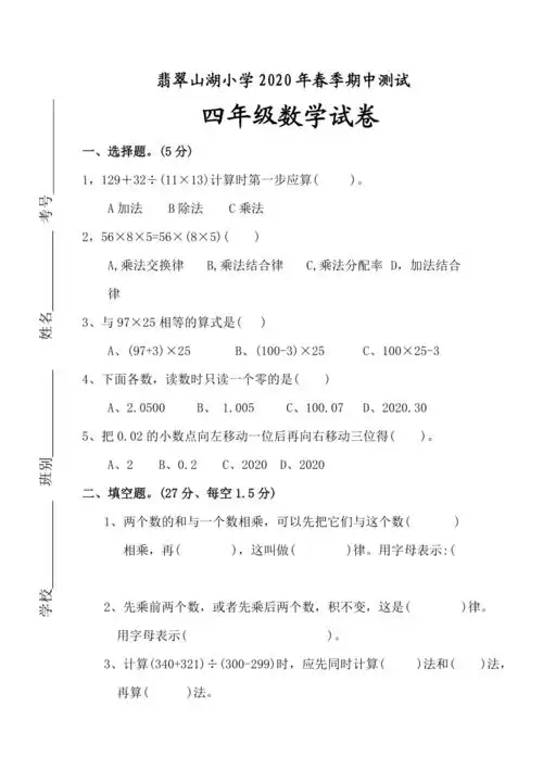 2020年四年级下数学期中试卷及答案新人教版
