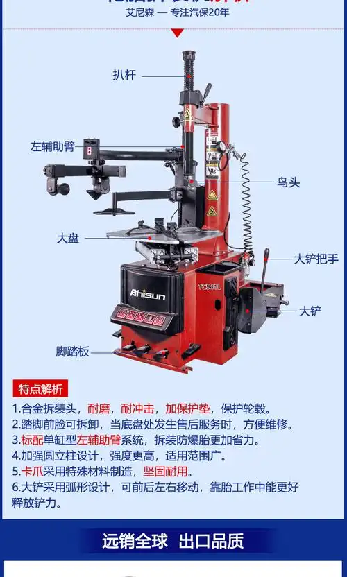 艾尼森tc941l单缸型左辅助臂全自动拆胎机 汽车扒胎机 轮胎拆装机