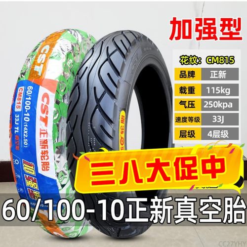 zuimi正新轮胎 60/70/80/90/100-10 电动车真空胎外胎 60100一10寸 60