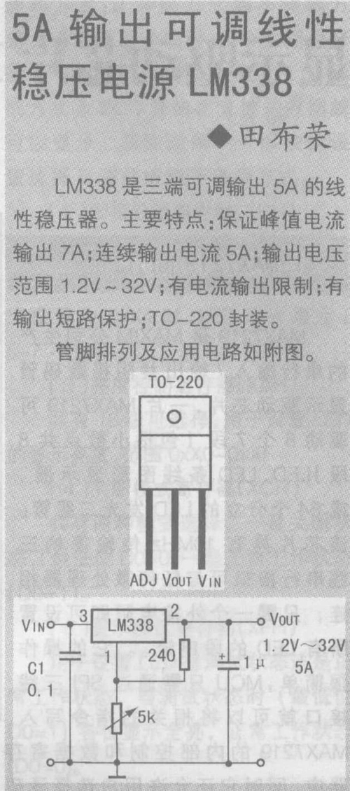 输出可调线性稳压电源lm338