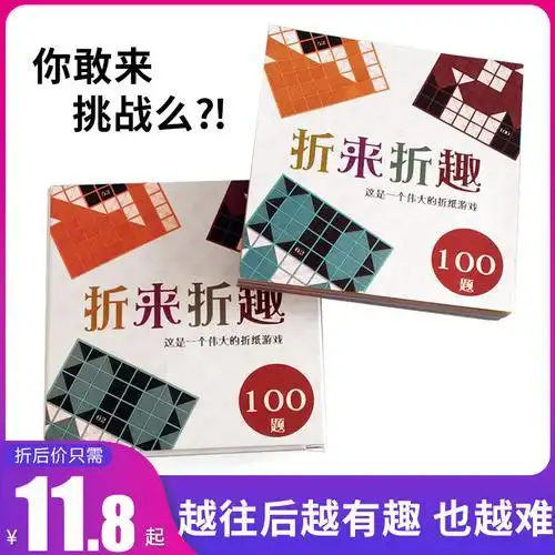 折来折趣儿童益智桌游卡牌休闲单人折学游戏折来折去策略折纸游戏