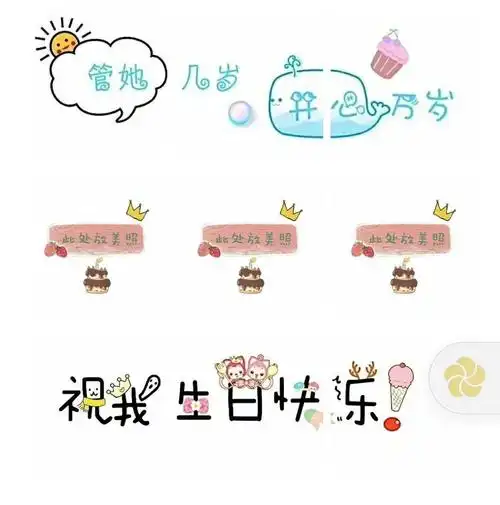 74朋友圈生日九宫格图片素材happy  birthday您陪我长大  我陪您变