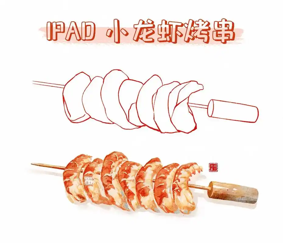 【ipad小龙虾烤串】水彩食品系列.吹着夏天晚风,坐在小摊上 - 抖音