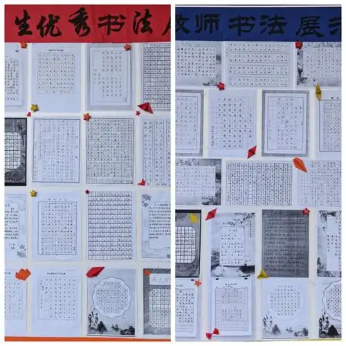 优秀书法作品展板