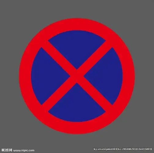 交通禁止停车标志图片