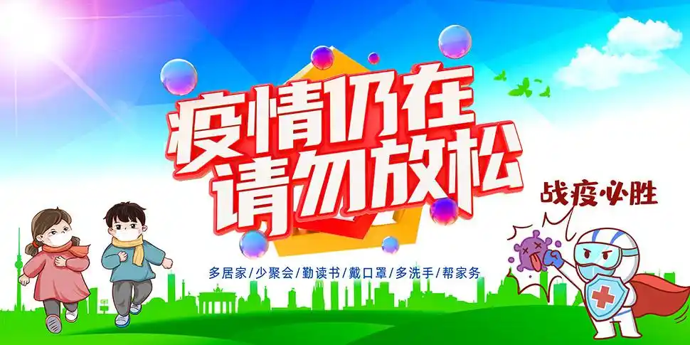 新型冠状病毒知识科普及预防宣传栏psd素材