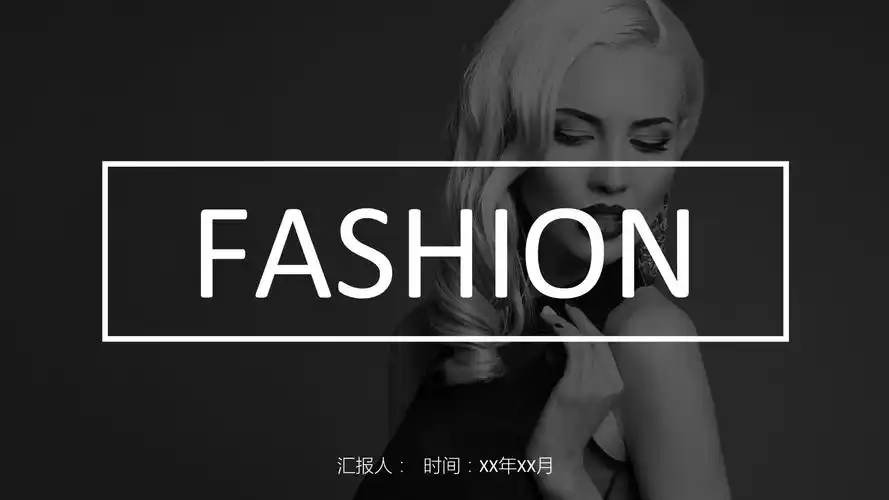 欧美杂志风时尚服装画册产品宣传ppt模板.pptx