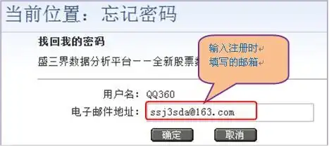 的用户名,如上图输入"qq360",点击【确定】,输入用户注册时绑定的邮箱