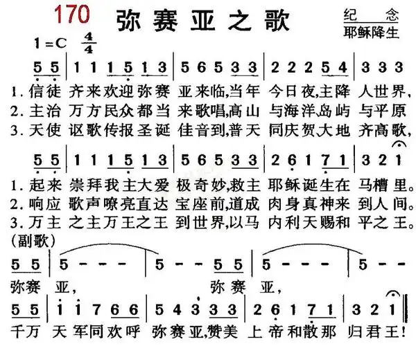 下载0170弥赛亚之歌歌谱