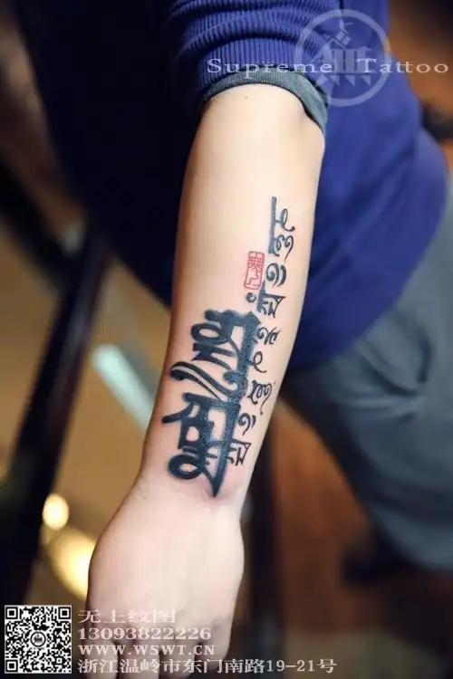 男生手臂六字真言纹身