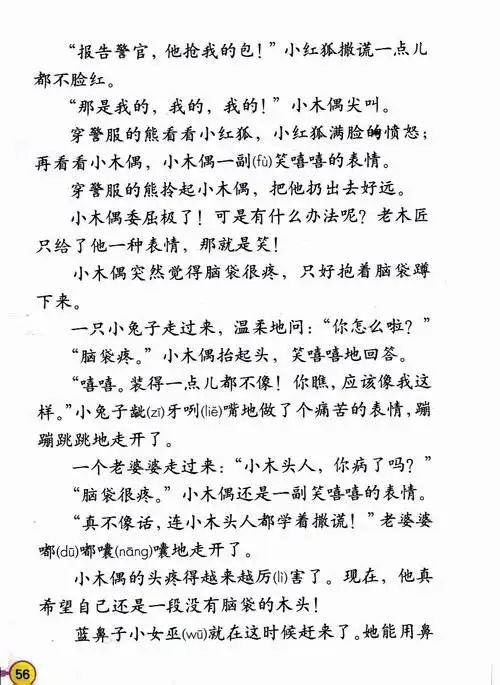 小木偶的故事的电子课本