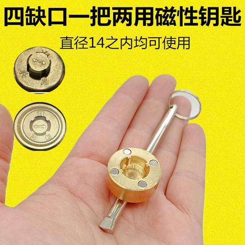 四缺口暖气阀门钥匙 磁性锁闭阀阀门钥匙 自来水表前供暖地热热力