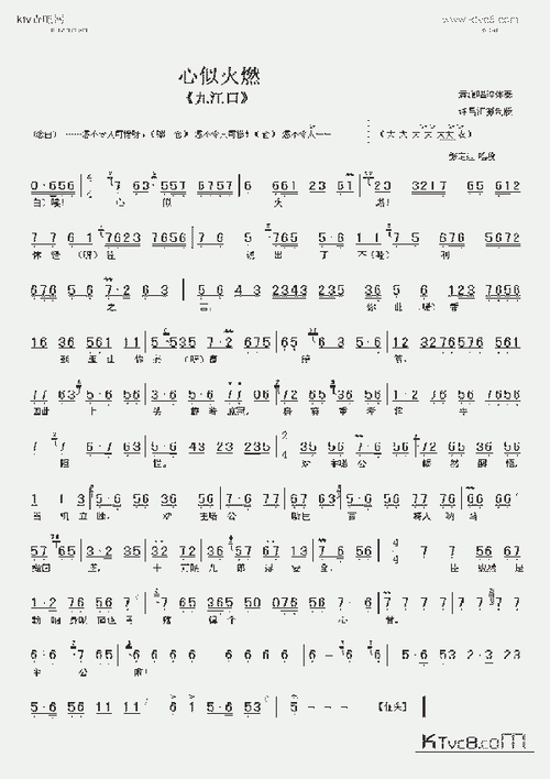 心似火燃_歌谱简谱_哆来咪123曲谱网