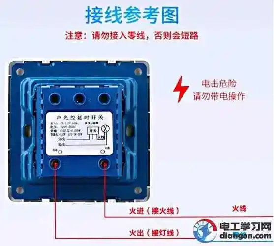 应急声光控开关接线图详解