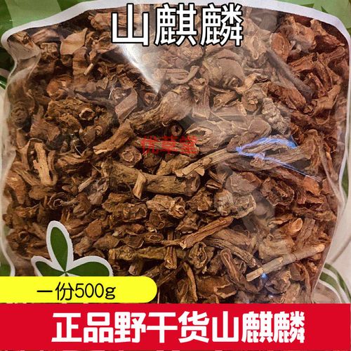 麒麟竭山麒麟正宗野生干货中药材红药玉麒麟海蜡麒麟血泡酒