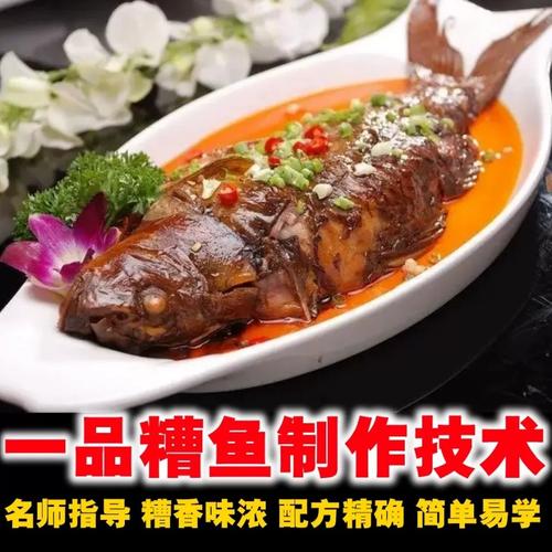糟鱼技术 糟鱼做法配方 腌制鱼做法技术配方教程