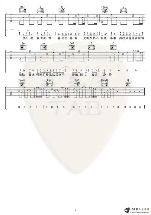 错季吉他谱秋原依错季c调弹唱谱高清六线