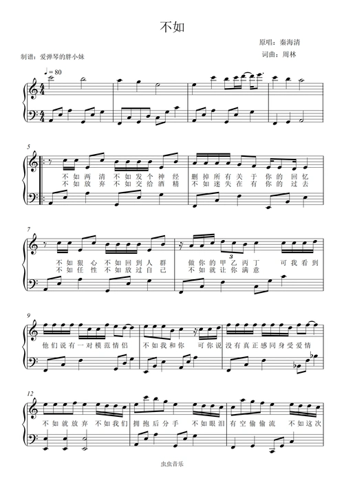 《不如》c调初学者完整版配歌词钢琴谱-虫虫钢琴