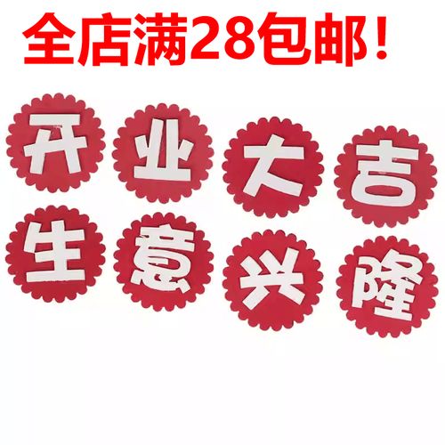 eva双层圆形菊花形庆开业蛋糕装派对饰插件摆件 开业大吉生日兴隆