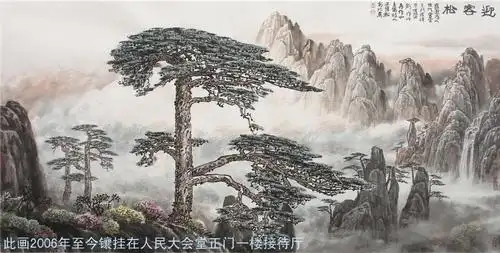 王俊松作品欣赏:迎客松