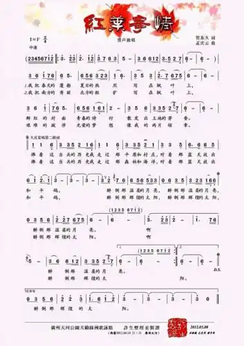 红叶寄情[2012-09-05-10-28-35-676-1]-简谱资源-制谱论坛-谱谱风