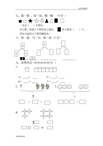 新人教版一年级数学上学期第1-3单元试卷2 (2).doc
