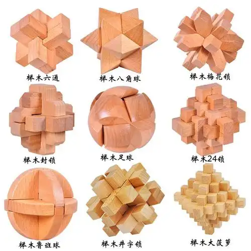 多款榉木孔明锁款式可自自由挑选鲁班组合套装解锁