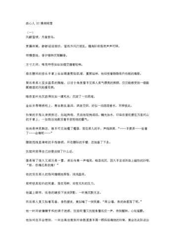 (策瑜)故心人(策迷慎入,自带避雷针).doc