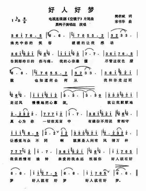 好人好梦_简谱_歌谱_曲谱_吉他谱_五线谱