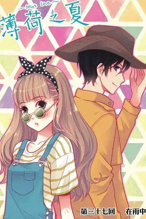 薄荷之夏·封面